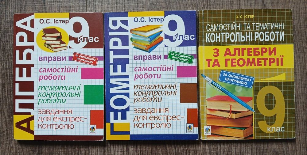 Геометрія 9 кл. Єршова. Геометрія, Алгебра Мерзляк.Поглиблене вивчення