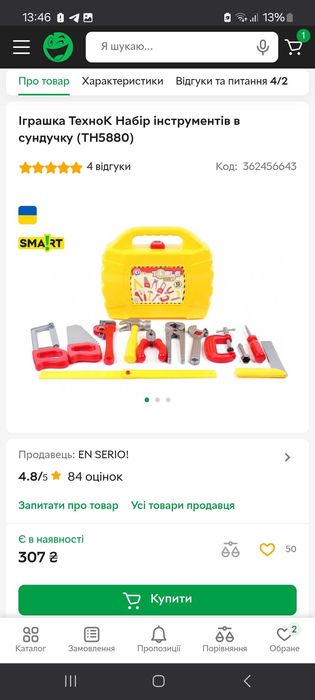 Дитячі інструменти