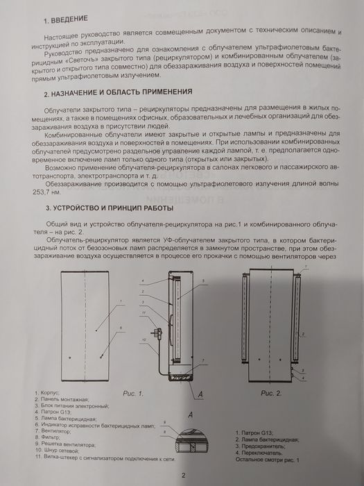 Рециркулятор ультрафиолетовый бактерицидный