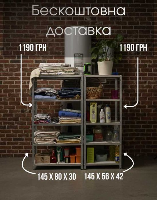 Стелаж металевий 145х80х30