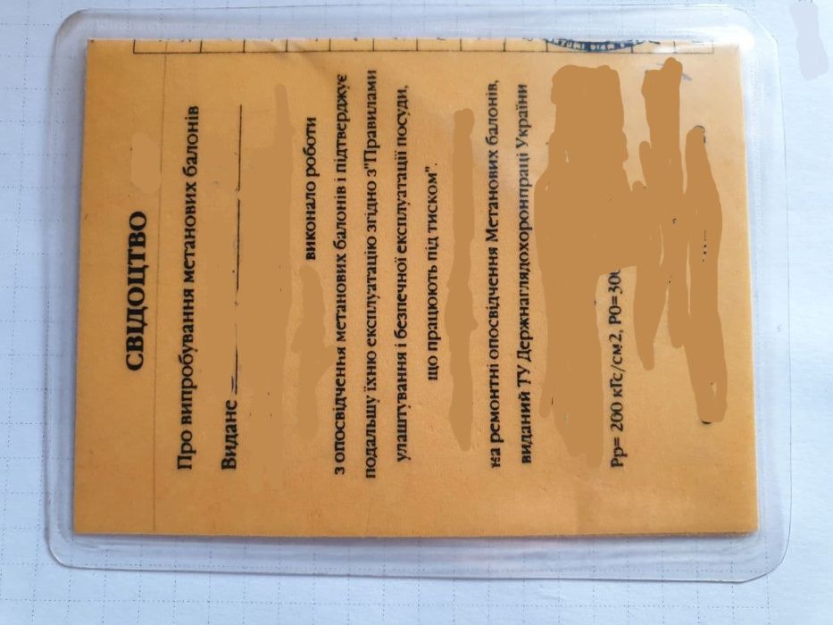 Талон на заправку ГБО на авто МЕТАН видаємо виключно після перевірки