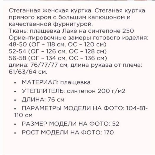 Жіноча куртка 50-52р.