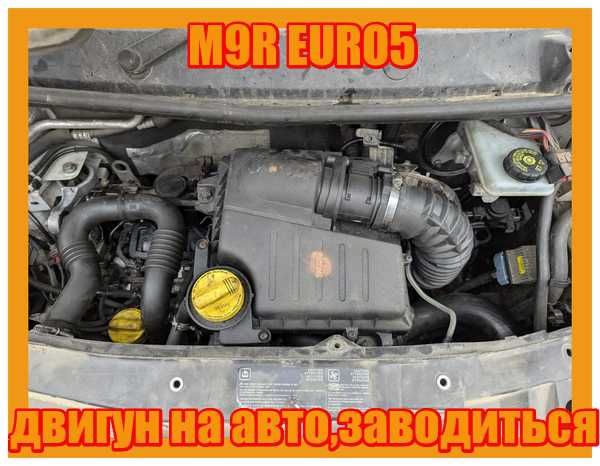 Двигатель двигун Мотор Рено трафік Опель віваро 2,0 M9R Євро 5 на авто