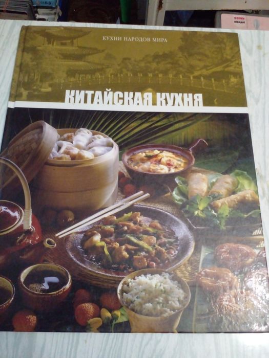 Современная Китайская кухня