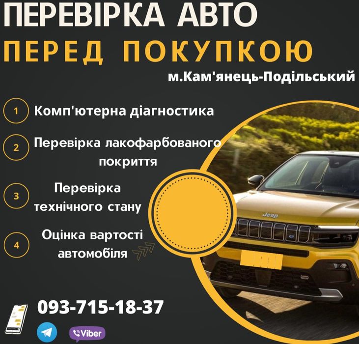 Автопідбір,перевірка авто,Авто-експерт.