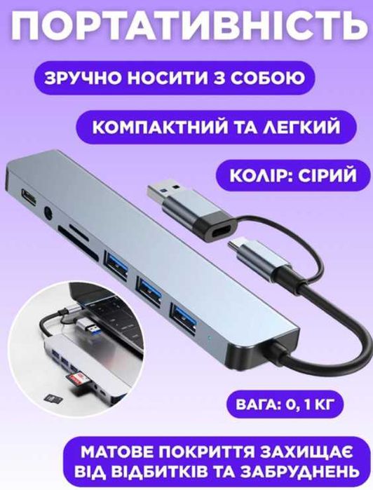 USB HUB адаптер 8 в 1 концентратор розгалужувач 4 USB/Type-C/SD/TF/AUX