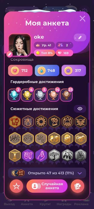 продам аккаунт клуба романтики