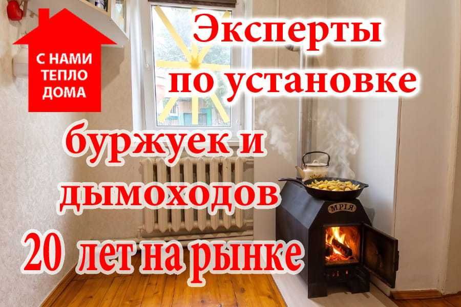 Установка дымоходов буржуек и печей  Запорожье. Автономия без света и газа.