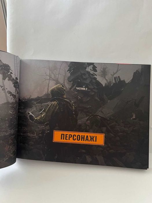 альманах S.T.A.L.K.E.R 2