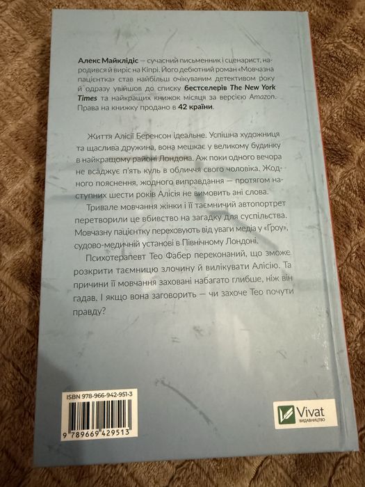 Мовчазна пацієнтка