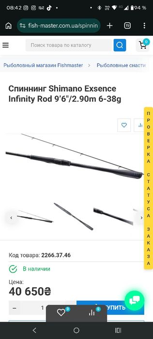 Shimano 22 Exsence Infinity  S86ML