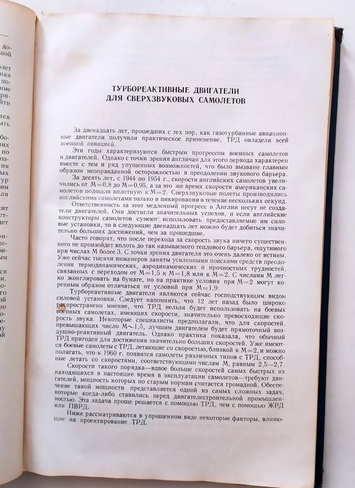 Сверхзвуковые самолеты руководство самолетовождение истребитель авиа
