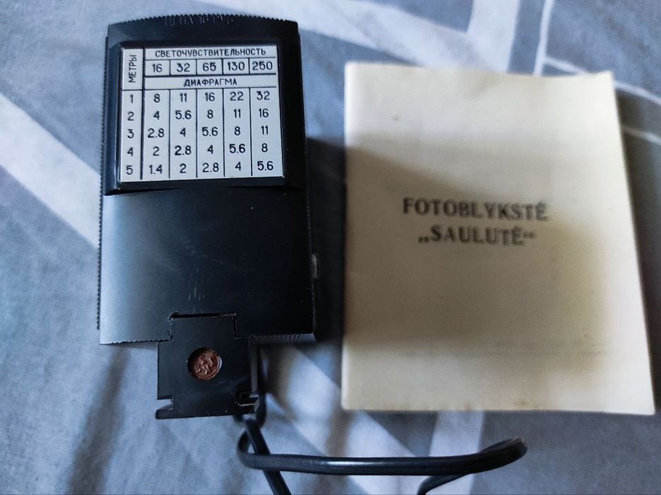 Фотовспышка Салют в рабочем состоянии