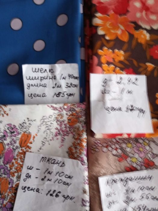 Продам ткани ; ситец,  шелк .  Цены указаны на фото за  отрез