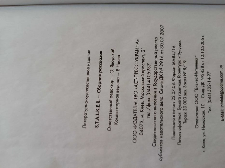 Продам Сталкер сборник рассказов