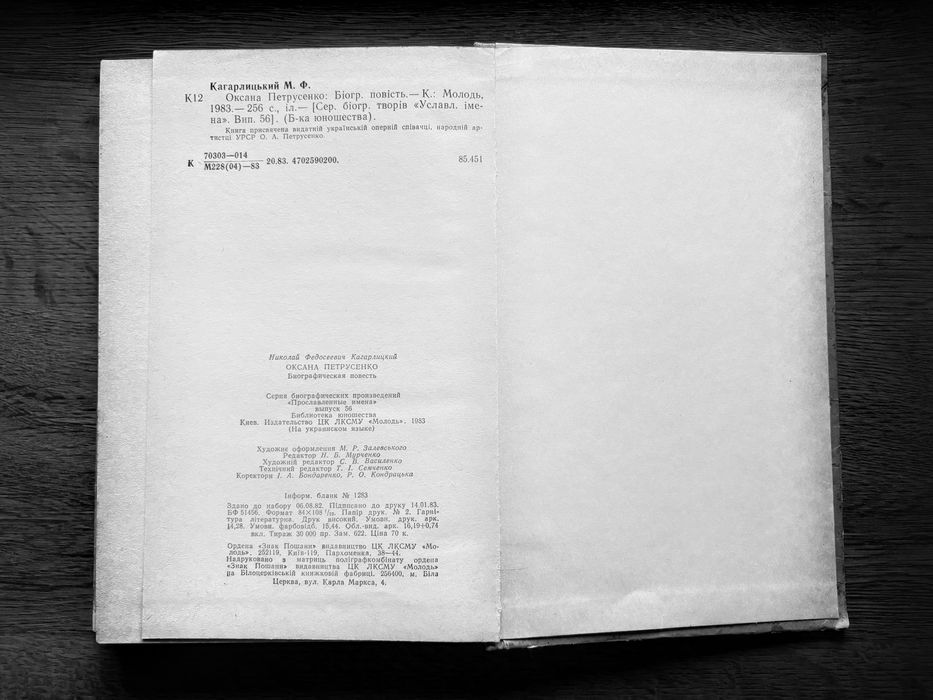 М. Ф. Кагарлицький «Оксана Пертусенко»