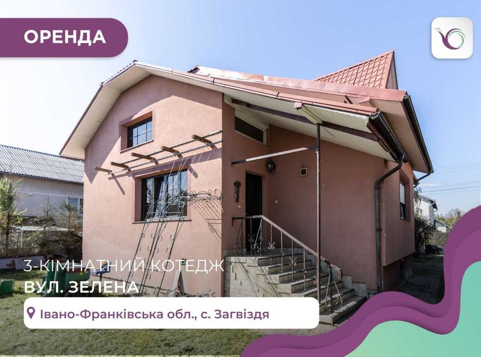 Особняк з індивідуальним опаленням в с. Загвіздя за вул. Зелена