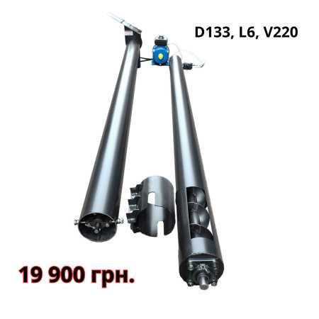 Шнековий погрузчик 133 мм, 6 м з двигуном 3 квт, 1500 об, 220В. Акція.