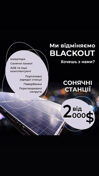 Сонячні панелі | Монтаж СЕС | Під ключ