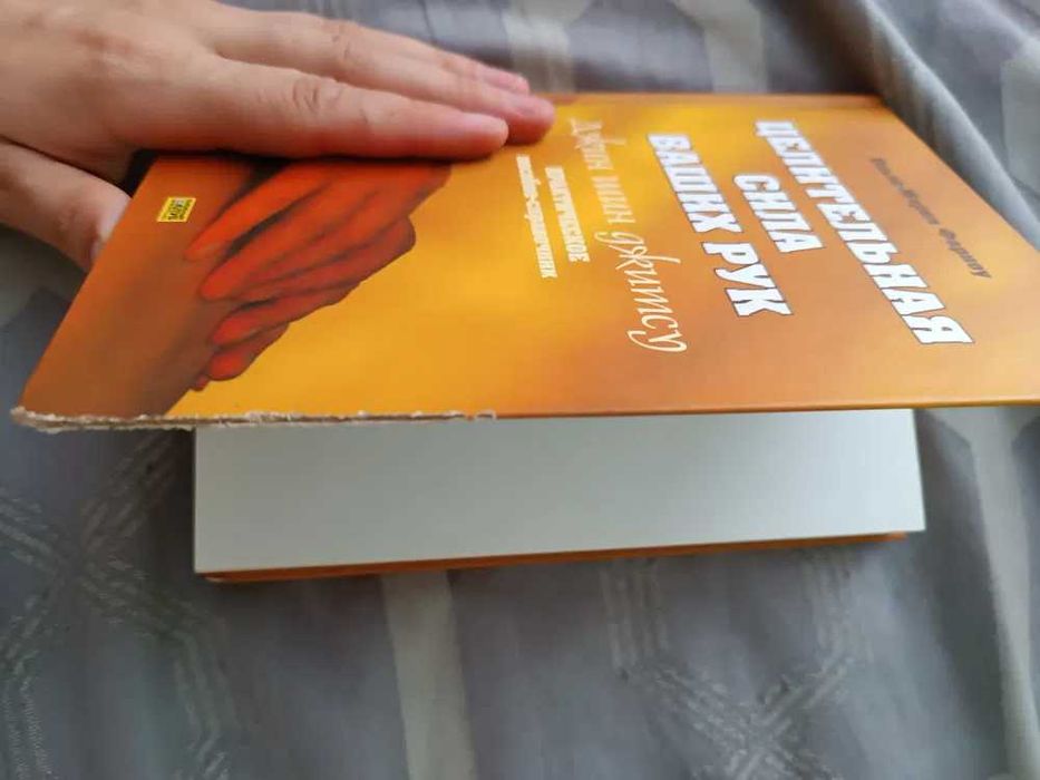 А.Оксенов. Энергия рук спасает от недугов и проблем.