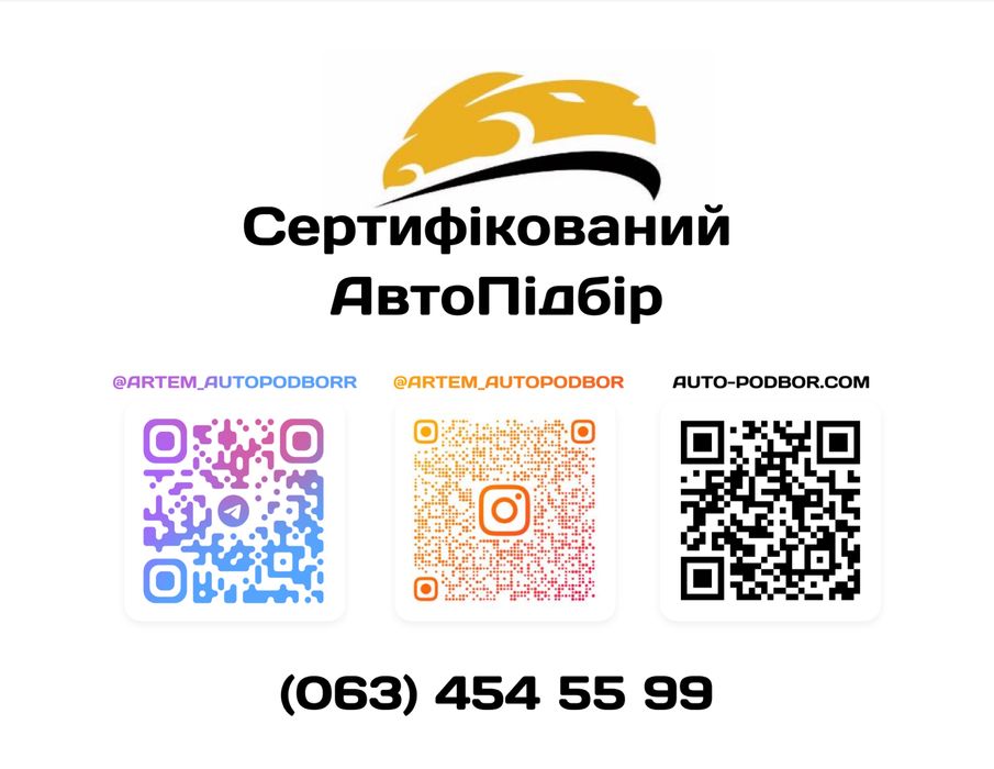 Автоподбор Автопідбір Проверка авто перед покупкой Автоексперт