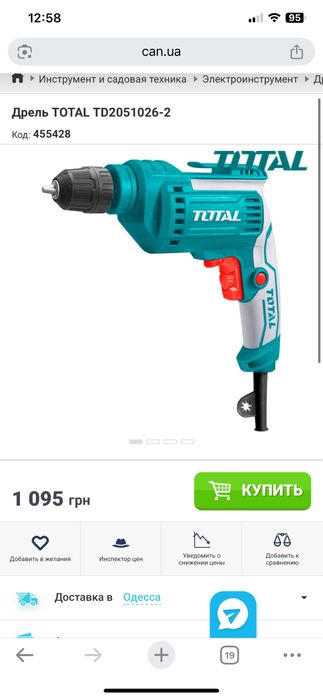 Дрель TOTAL TD2051026-2