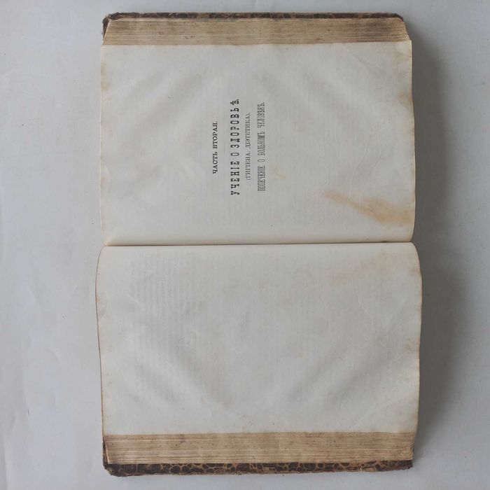 1873 р. Як зберегти здоров'я
