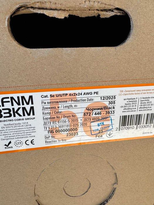 Кабель ЗЗКМ Category 5e U/UTP PE 4х2х24 AWG 305м. МІДЬ. Вита пара