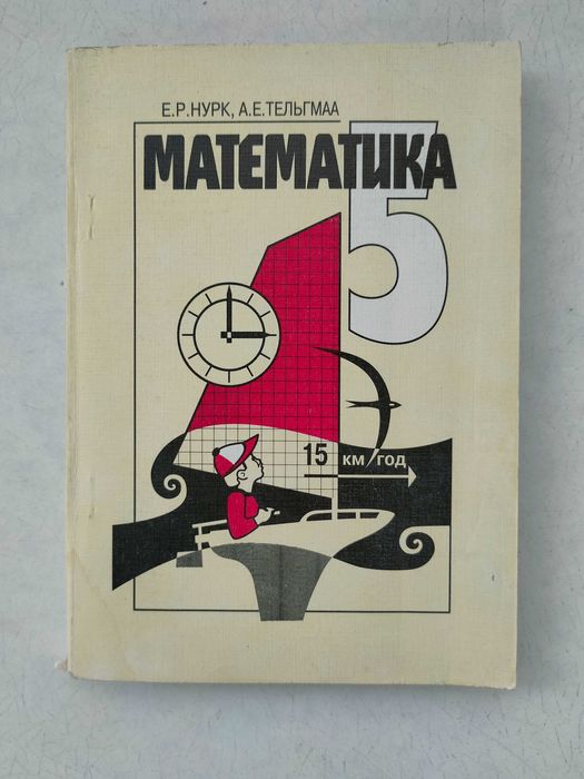 Учебники по математике ( алгебре) для школьников, решебник для 5 и 7