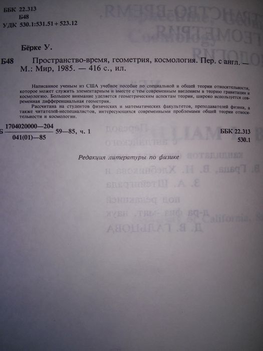 Бёрке Пространство-время, геометрия, космология 1985