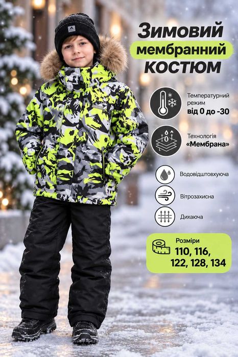 Зимовий мембранний костюм Jie Relmo 110, 116, 122, 128, 134