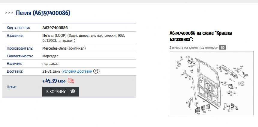 Заводской ремешок для закрывания крышки багажника Mercedes Vito 639