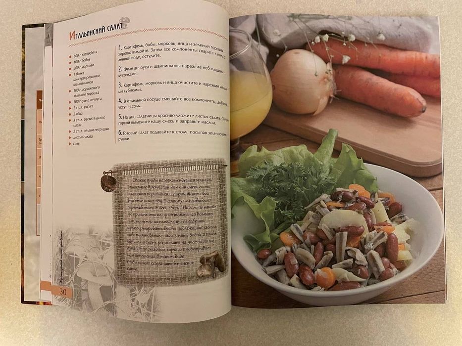 Соболев А. Кулинарная книга грибника