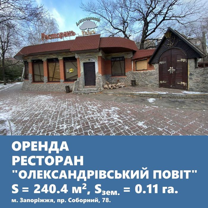 Ресторан на пр. Соборний «під ключ».