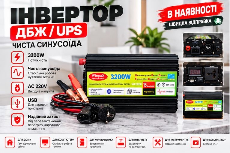 РОЗПРОДАЖ!  UPS / Інвертор/ Безперебійник 3200 Вт, ЧИСТИЙ СИНУС, новий, якісний! ДБЖ 3квт з чистим синусом. КОРЕЯ