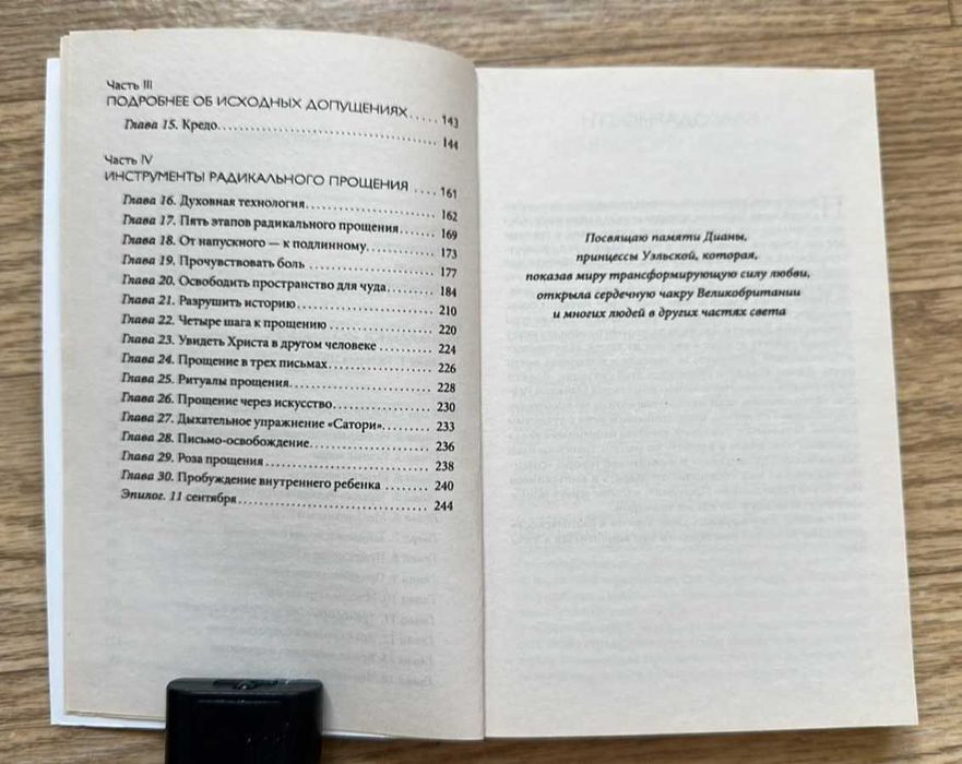 книга ""Радикальное Прощение"" Автор: Колин Типпинг