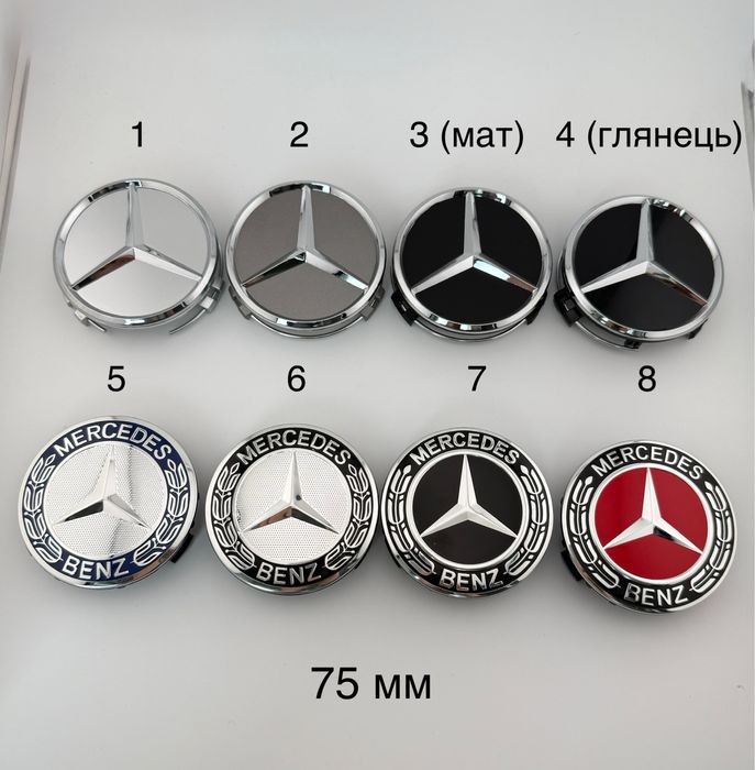 Колпачки диск мерседес 75 мм ковпачки Mercedes 75 mm заглушки