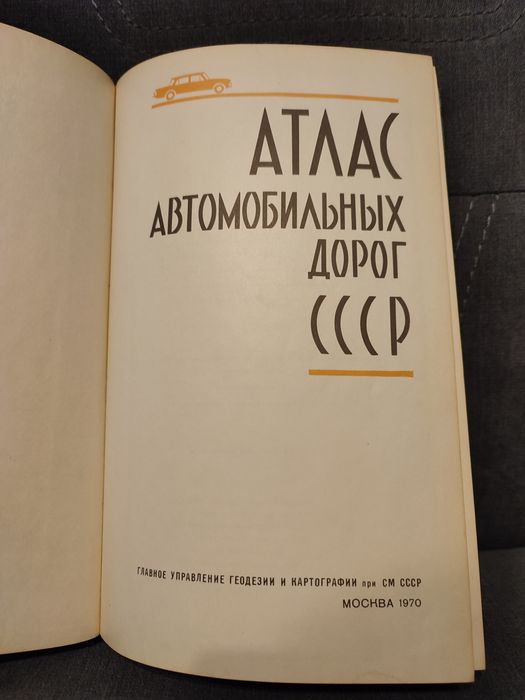 Atlas autostrad ZSRR, 1970