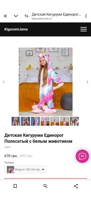 Кігурумі единоріг, домашня піжама