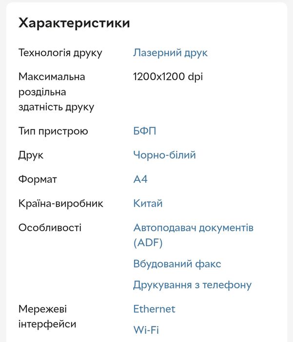 Продам принтер многофункциональный