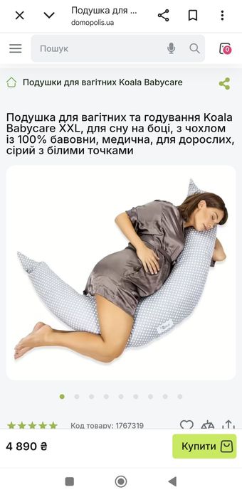 подушка для вагітних та для годування