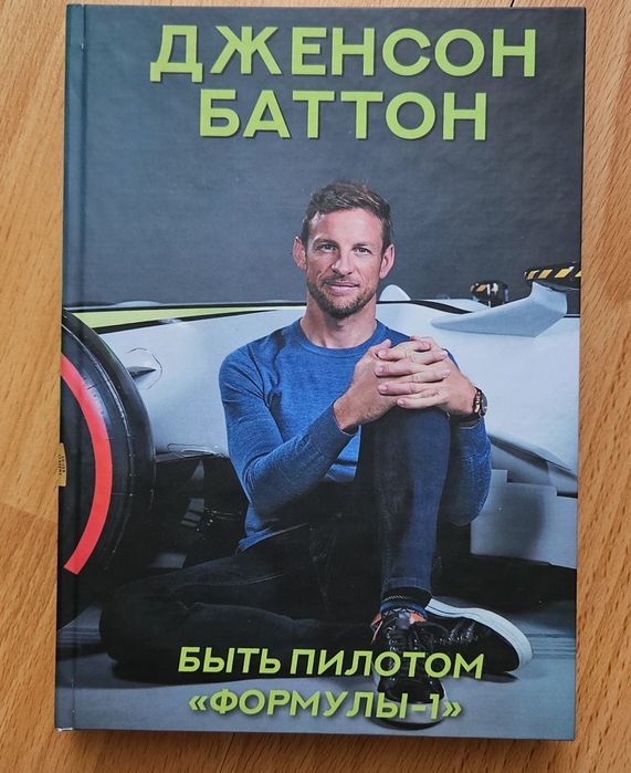 Книги про видатних гонщиків та автомобільних відомих людей.