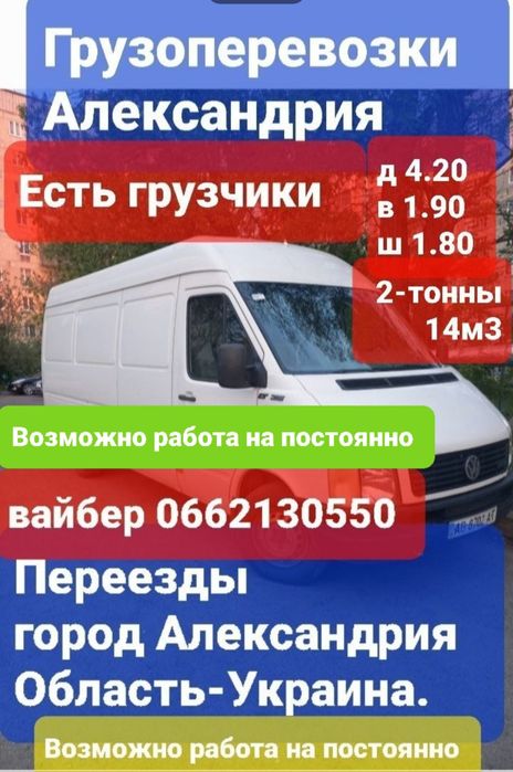Демонтаж домов, зданий, вывоз строительного мусора. Александрия