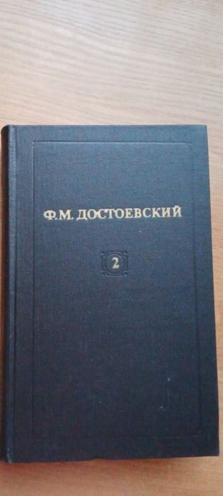 Достоєвський - Збірник творів у 12 томах (рос.мова)