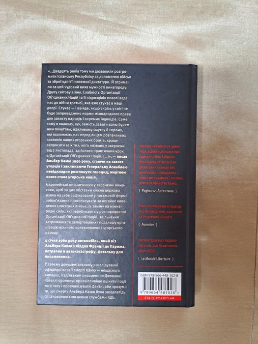 Книга Джованні Кателлі