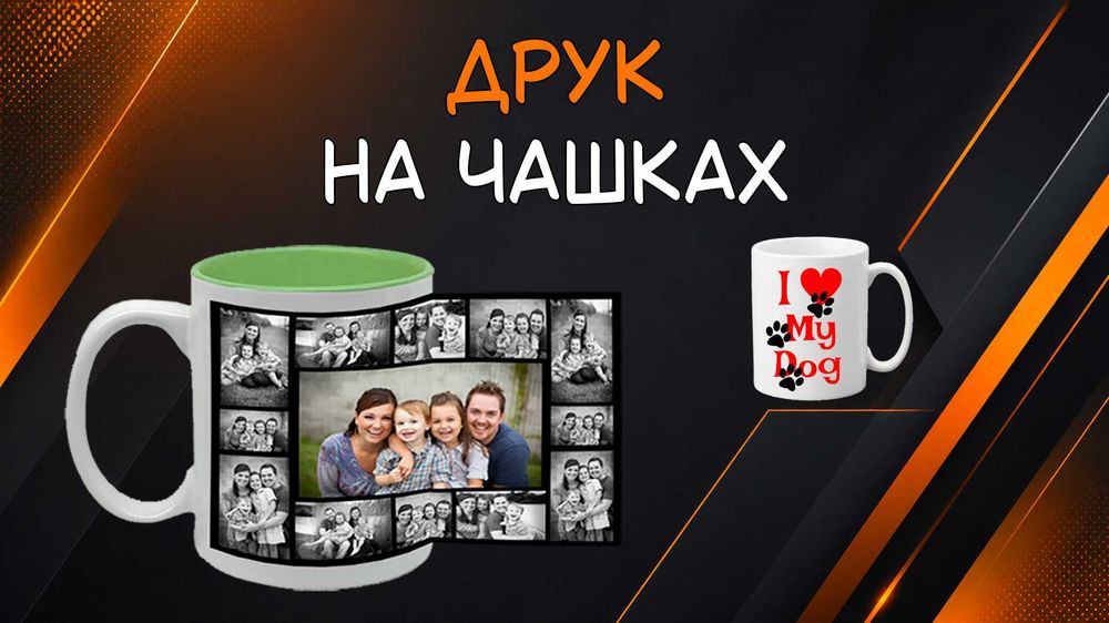 Печать на Чашках, ул. Валентиновская, 37/128.