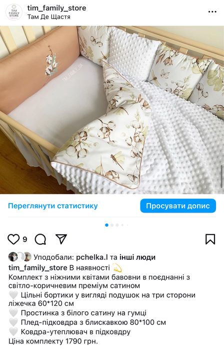 В наявності! Бортики в кроватку, дитяча постіль, детская постель.