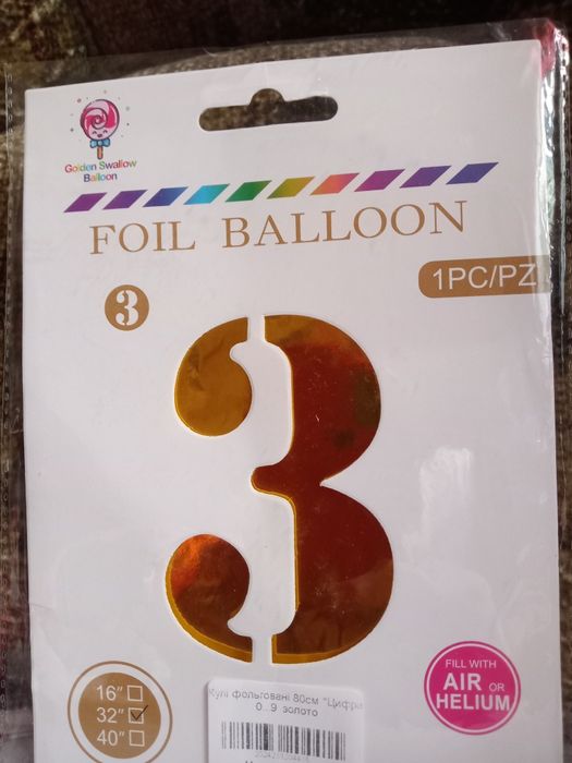Продам фольгированный шар цифра три.