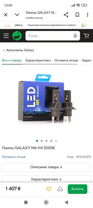 Лёд лампы н4 пара