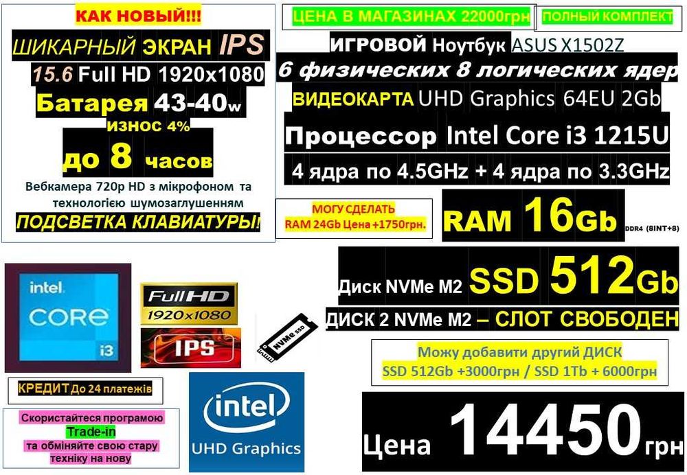99+ НОУТБУКІВℹ️Traid-In‼️ASUS‼️i3 1215U 8  ядер‼️SSD 512Gbℹ️RAM 16-24